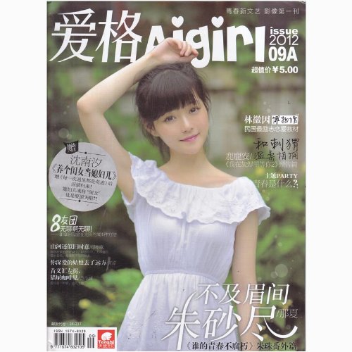 爱格杂志2012年9月A 不及眉间朱砂尽:亚马逊: