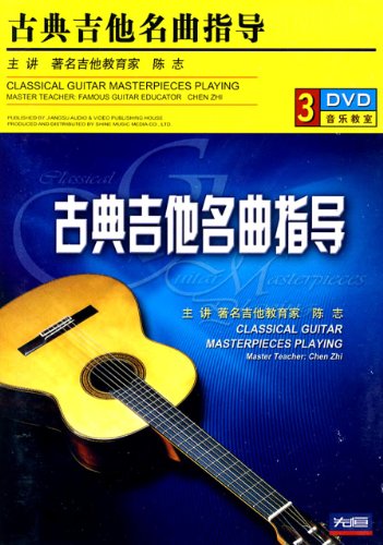 古典吉他名曲指导(3DVD):亚马逊:音乐