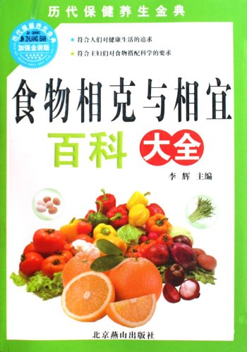 食物相克大全都有哪些 51q2wI4DbbL._SL500.jpg