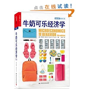牛奶可乐经济学 pdf_牛奶可乐经济学pdf(3)