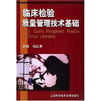 临床检验质量管理技术基础 - 冯仁丰 主编