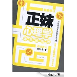 《<em>正妹心理学</em>(爆笑插图版)》 郑匡宇 书评 简介