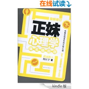 《<em>正妹心理学</em>(爆笑插图版)》 郑匡宇 书评 简介