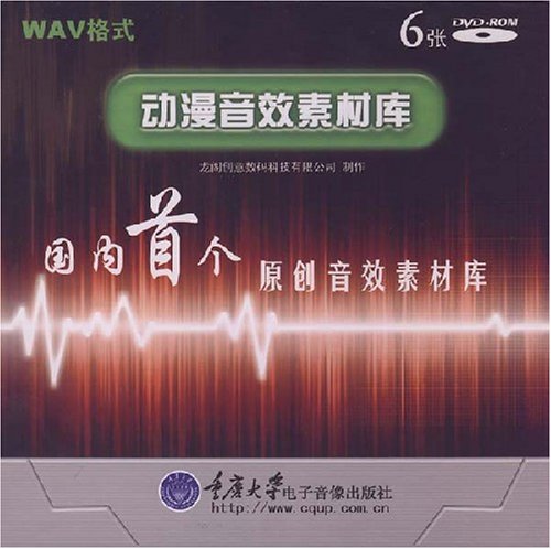 动漫音效素材库:国内首个原创音效素材库(附6