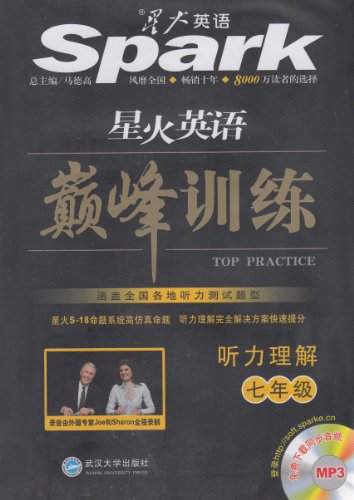 spark星火英语巅峰训练听力理解七年级 赠三盒