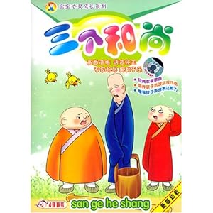 三个和尚(4vcd)