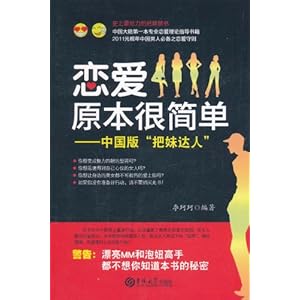 【恋爱原本很简单:中国版 <em>把妹达人</em> 】<em>在线</em>部分