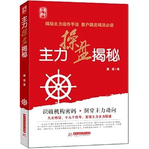 主力操盘揭秘