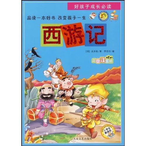 西游记故事文字版书 51qmEonDrcL._AA500_.jpg