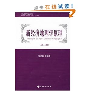 新经济地理学_新经济地理学派(2)