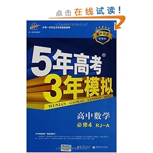 һ߿ѧ?5߿3ģ:ѧ(4)(RJ-A)(2014)(ͬ?¿α)