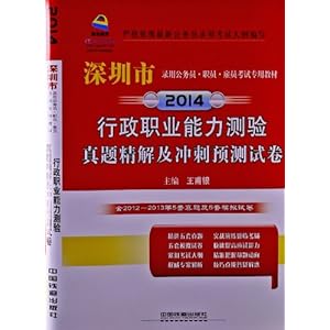 东亮教育深圳市录用公务员职员雇员考试专用教