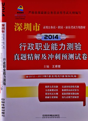 东亮教育深圳市录用公务员职员雇员考试专用教