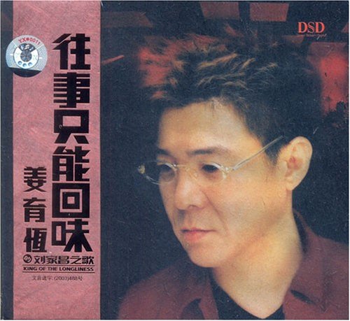 往事不堪回首,只能回味.经典老歌