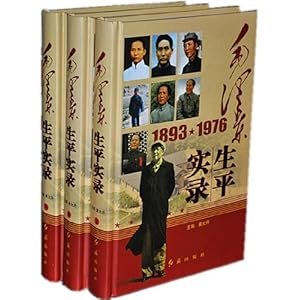 毛泽东生平实录(3册)\/黄允升