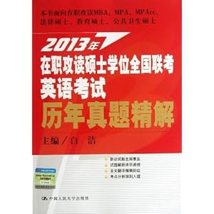 2013����ְ����˶ʿѧλȫ������Ӣ�￼���������⾫��