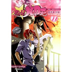 轻漫画经典系列:偷星九月天22\/周洪滨