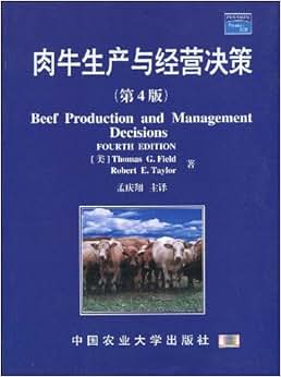 《肉牛生产与经营决策(第4版)》 费尔德(Thom