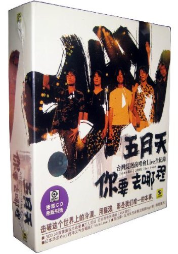 五月天《你要去哪里 台湾巡回演唱会live全纪录