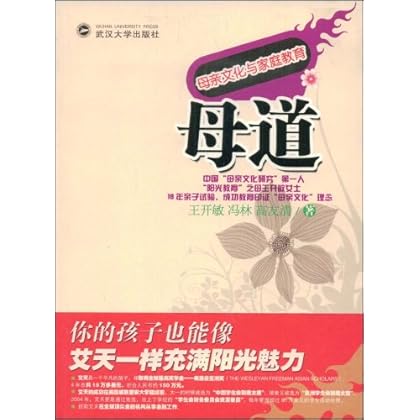 母道:母亲文化与家庭教育 \/王开敏-书籍\/图书\/杂