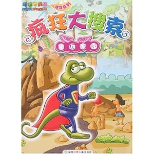 疯狂大搜索-重返家园\/孙波