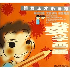 我要葫芦娃学画画