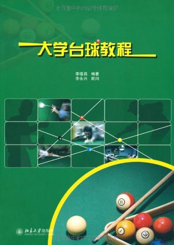 大学台球教程:亚马逊:Kindle Store