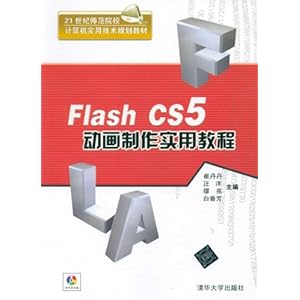 21ʦԺУʵü滮̲:Flash CS5ʵý̳()