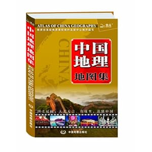 中国地理地图集(2014)