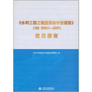 ˮ̹嵥Ƽ۹淶(GB 50501-2007)ʹָ