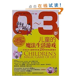 0-3���ͯ��ħ��������Ϸ:�ձ���Ŷ�ͯ�о�ר��20���о��ɹ�����