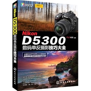 Nikon D5300数码单反摄影技巧大全