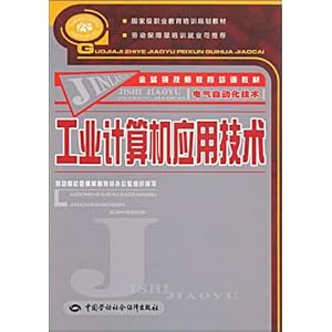 金蓝领技师教育培训教材工业计算机应用技术\/