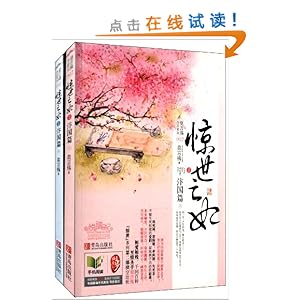 惊世亡妃2:汴国篇(套装共2册)