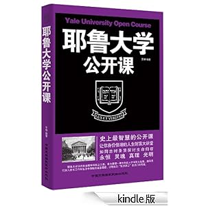 《耶鲁大学公开课》 罗特 书评 简介 电子书下载