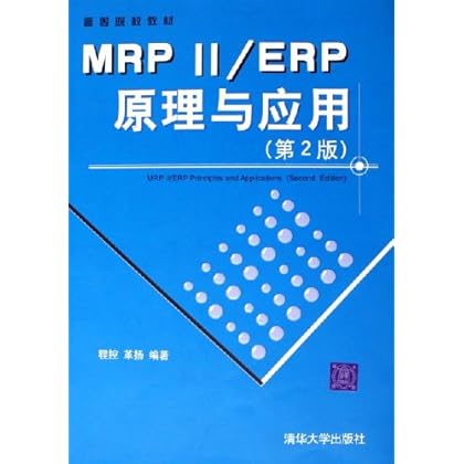 ΡDF版《MRP2\ERP原理与应用》程控,