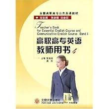 高职高专英语教师用书(4)\/全国高职高专公共英