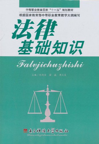 法律基础知识: 图书: 便宜吧