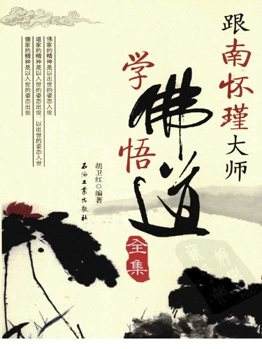 跟南怀瑾大师学佛悟道全集:亚马逊:Kindle Stor