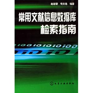 【常用文献信息数据库检索指南】在线部分阅读