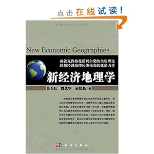 新经济地理学_新经济地理学派