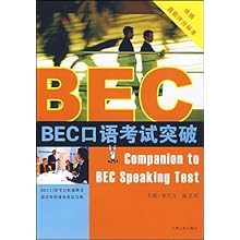 BEC口语考试突破\/季大方,陈克明:图书比价:琅
