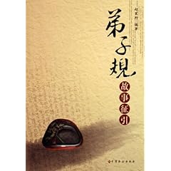 关于《弟子规》的硕士学位毕业论文范文