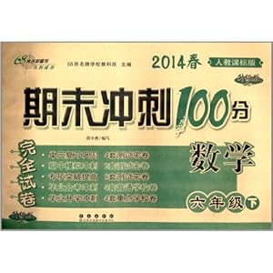 68Уͼ顤(2014)ĩ100ȫԾ:6꼶ѧ()(˽̿α)()