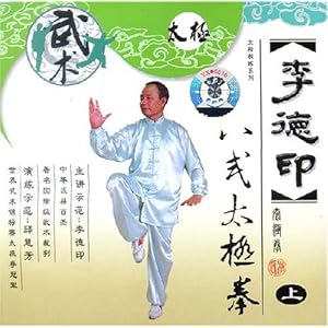 李德印八式太极拳(上)(1VCD)-DVD