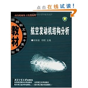 航空发动机原理\/廉筱纯