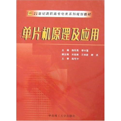 单片机原理及应用图片\/大图(6879564号)