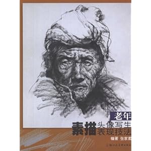 老年素描头像写生表现技法
