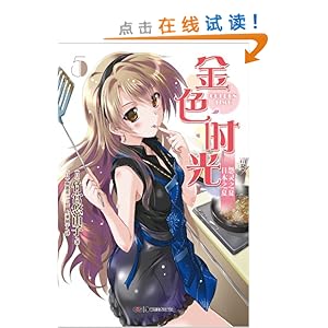 金色时光5\/竹宫悠由子