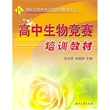 高中生物竞赛培训教材\/匡治成 宋建陵:图书比价